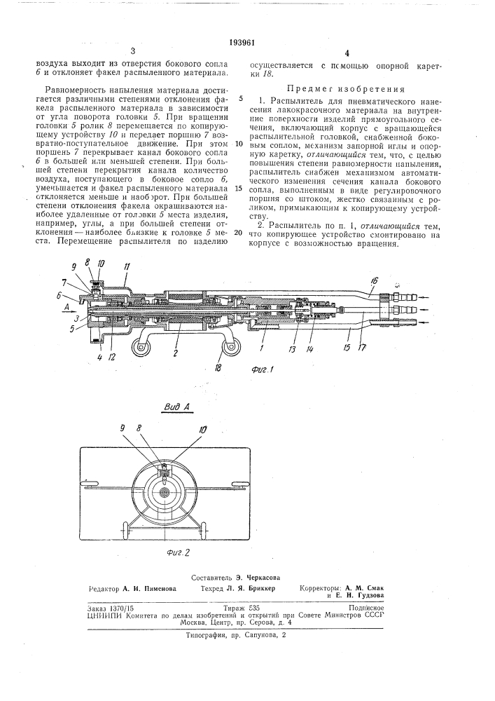 Патент ссср  193961 (патент 193961)