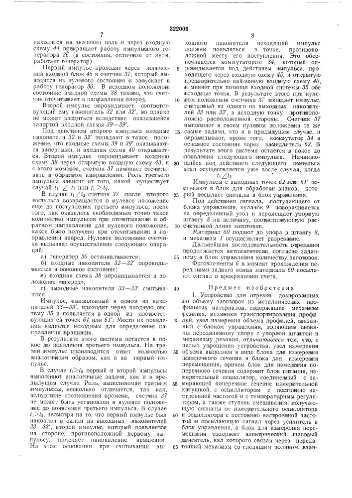 Патент ссср  322006 (патент 322006)