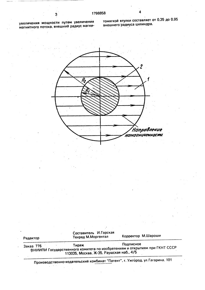 Двухполюсный ротор электрической машины (патент 1798858)