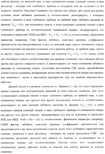 Способ одновременно-раздельного исследования и разработки многопластовых месторождений (варианты) (патент 2371576)