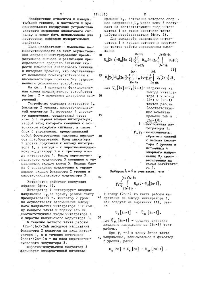 Преобразователь скорости изменения аналогового сигнала во временной интервал (патент 1193815)