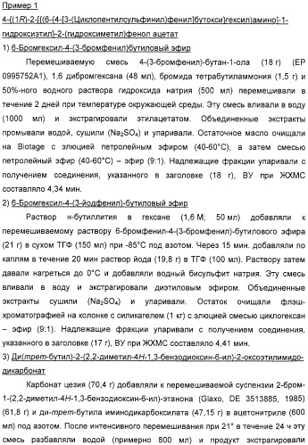 Производные фенэтаноламина для лечения респираторных заболеваний (патент 2332400)