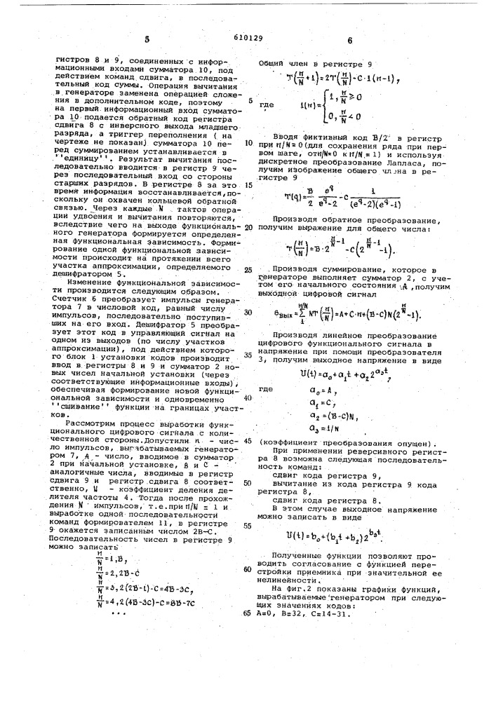 Функциональный генератор напряжения (патент 610129)