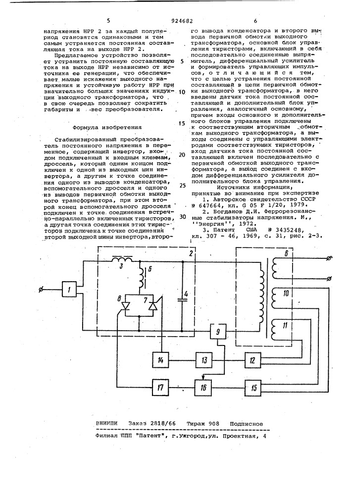 Стабилизированный преобразователь постоянного напряжения в переменное (патент 924682)