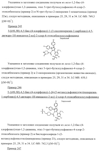 Цис-2,4,5-триарилимидазолины и их применение в качестве противораковых лекарственных средств (патент 2411238)