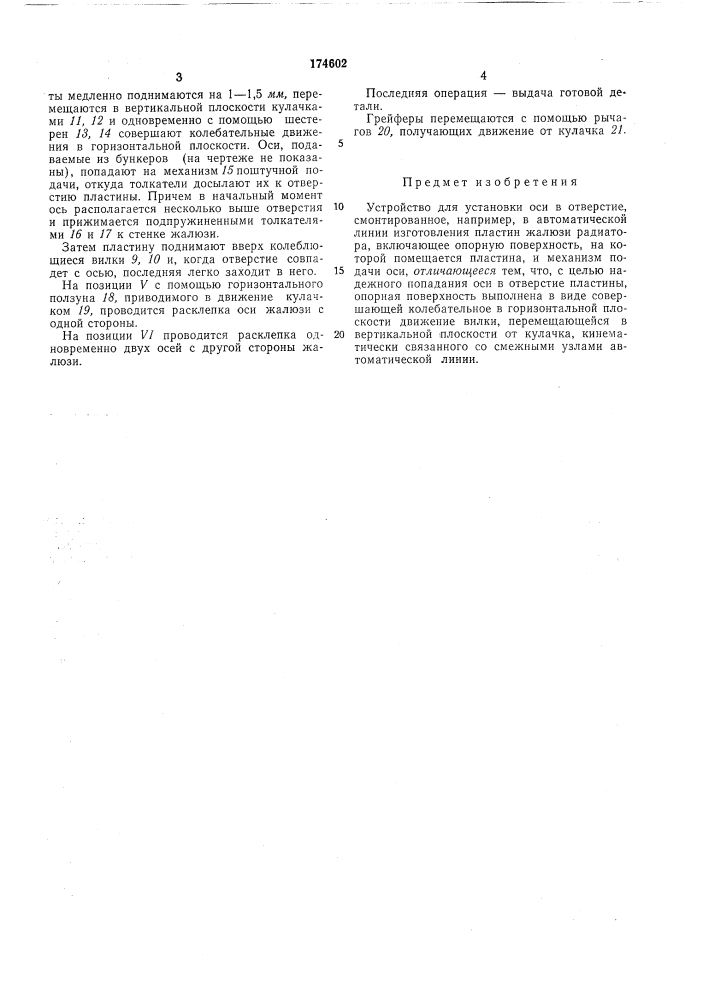 Устройство для установки оси в отверстие (патент 174602)