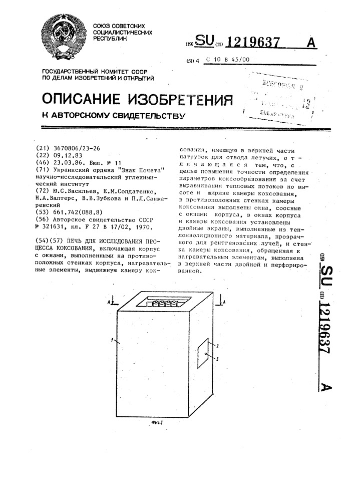 Печь для исследования процесса коксования (патент 1219637)