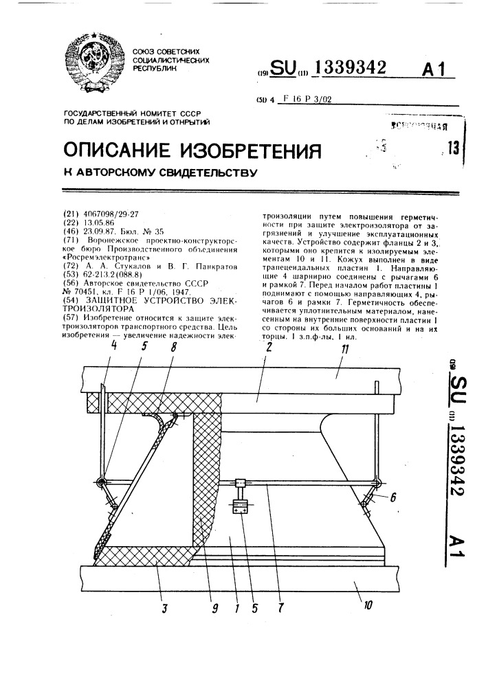 Защитное устройство электроизолятора (патент 1339342)