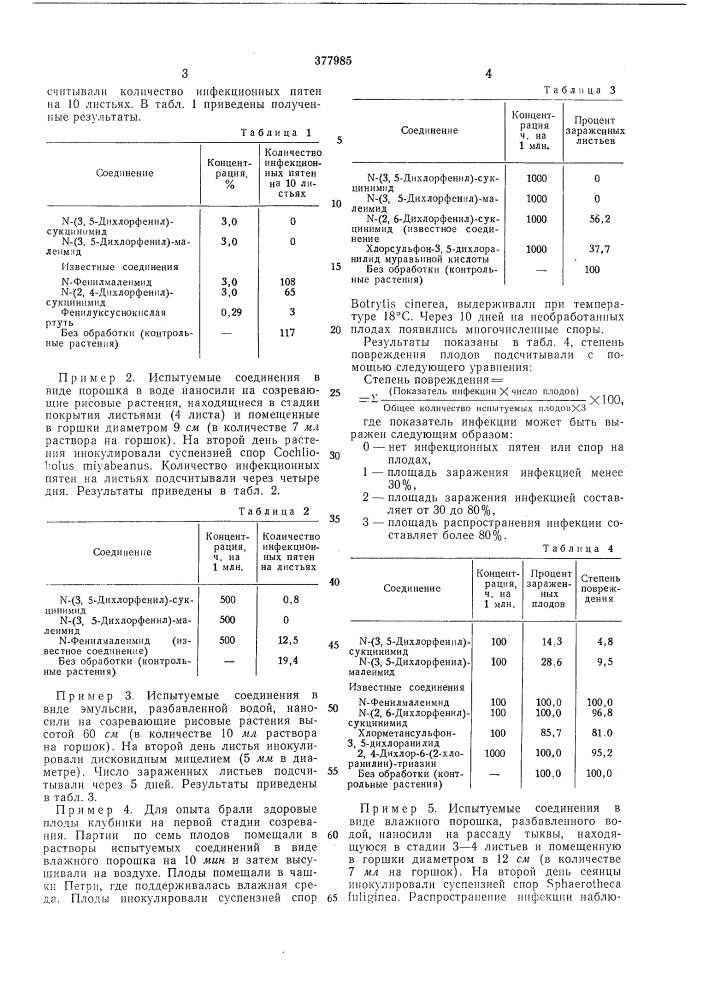 Фунгицид и бактерицид (патент 377985)