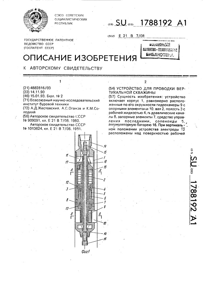 Устройство для проводки вертикальной скважины (патент 1788192)