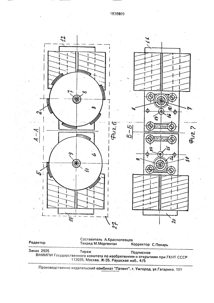 Цифровой индикатор барабанного типа (патент 1838809)