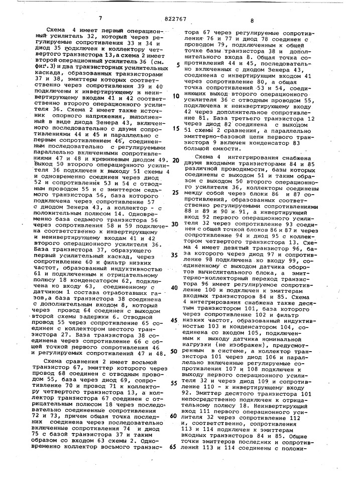 Электронная система управления впрыскомтоплива для двигателя внутреннего сгорания (патент 822767)