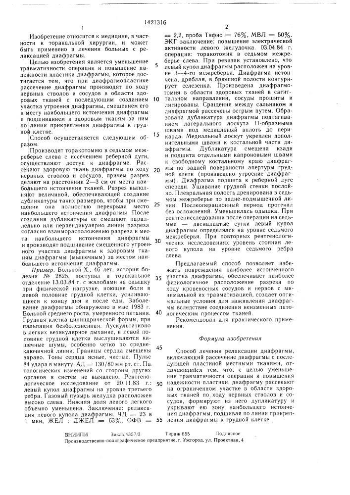 Способ лечения релаксации диафрагмы (патент 1421316)