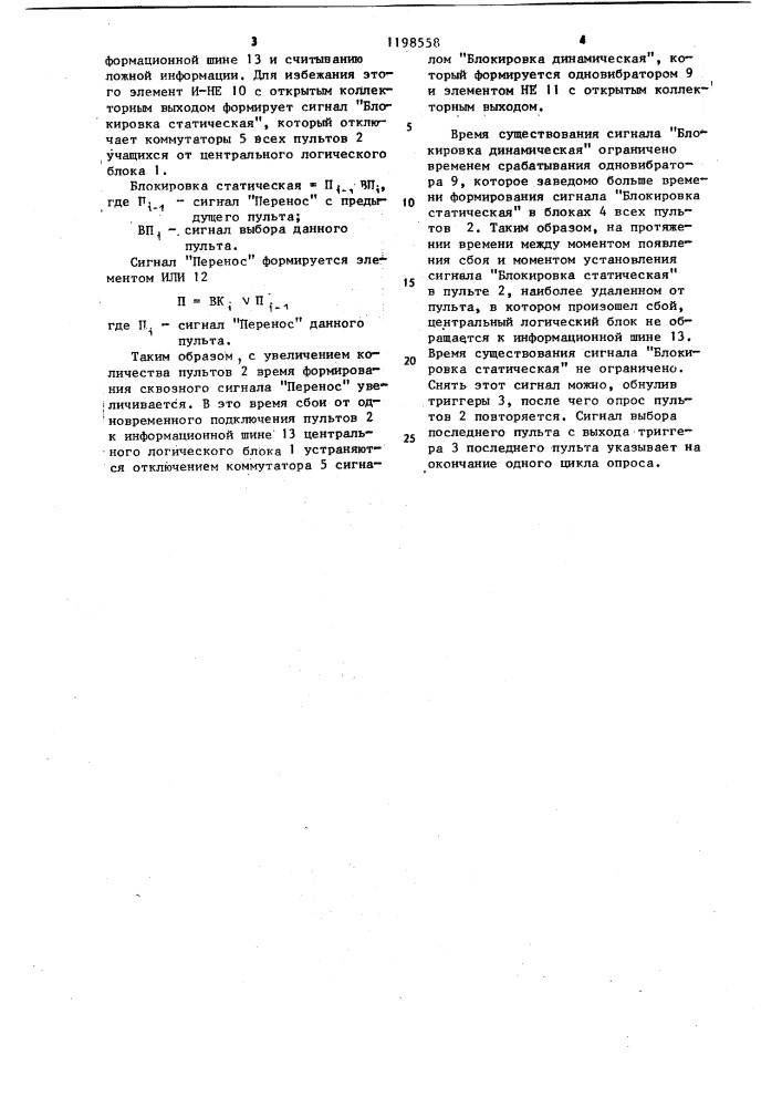 Устройство для обучения и контроля знаний учащихся (патент 1198558)