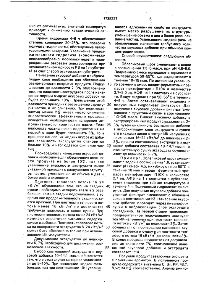 Способ получения пищевого экструдированного продукта (патент 1738227)