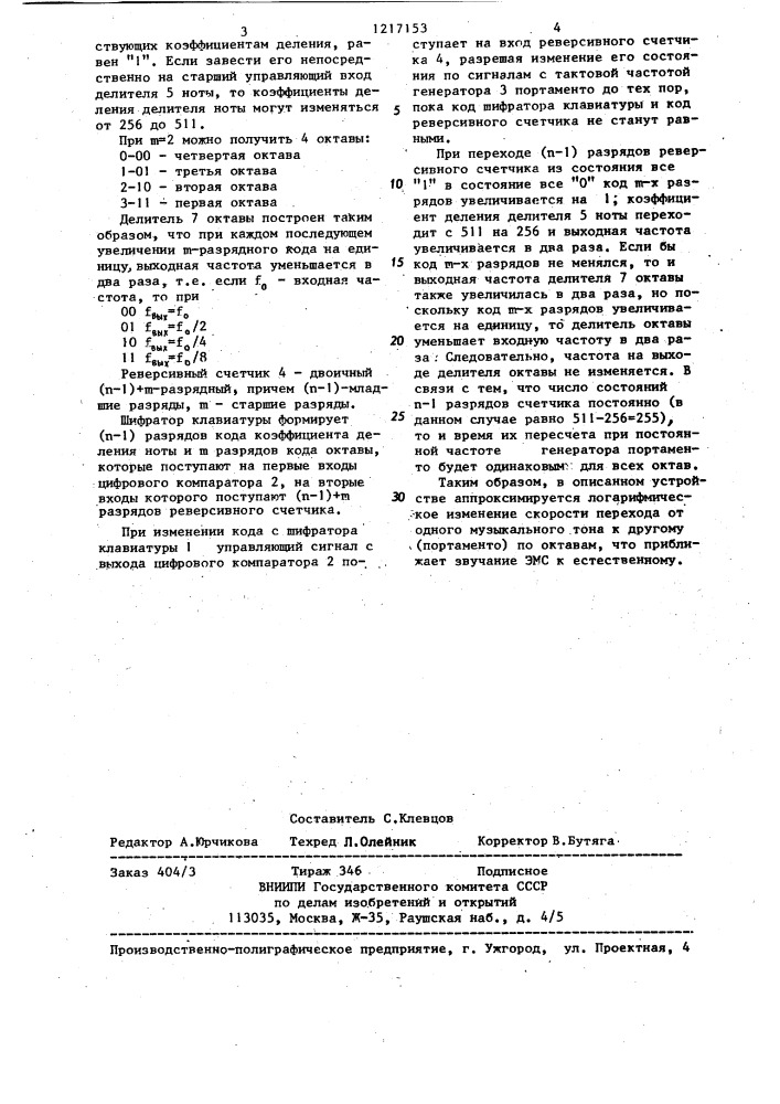 Генератор тональных сигналов,управляемый кодом (патент 1217153)