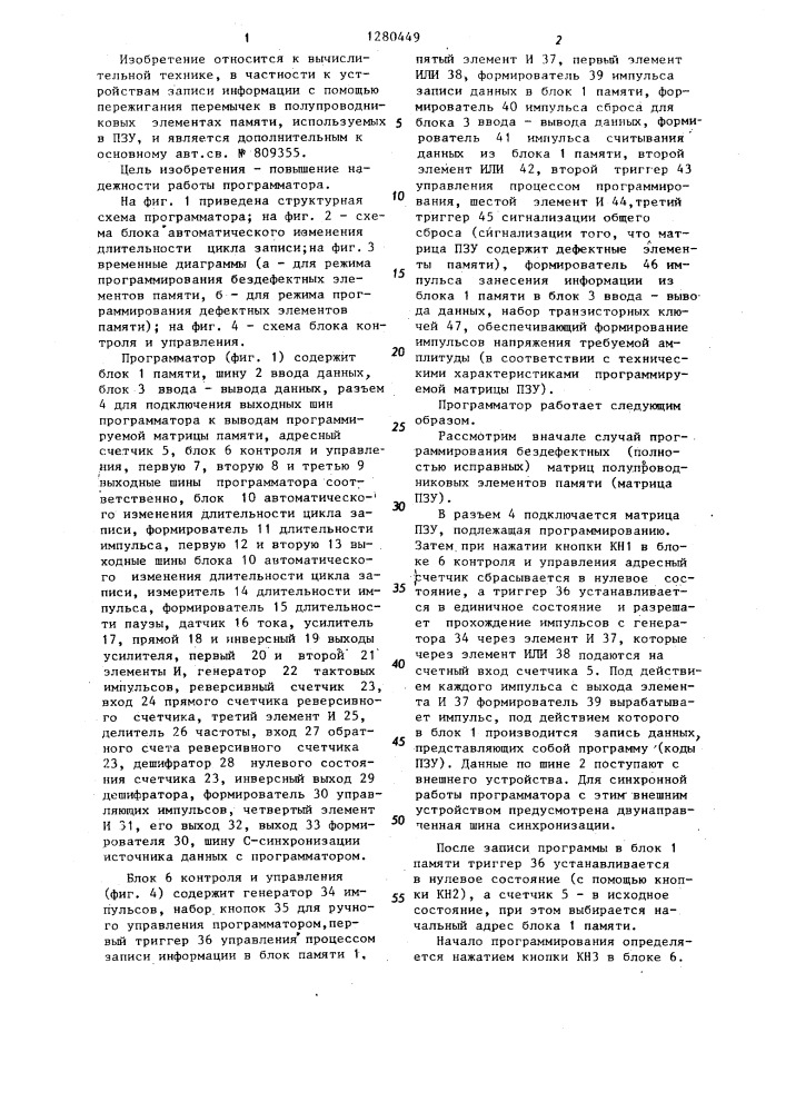 Программатор для записи информации в полупроводниковые элементы памяти (патент 1280449)