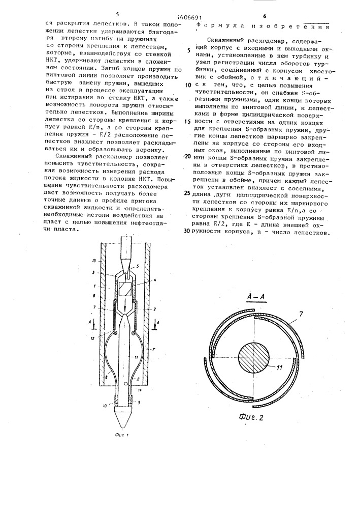 Скважинный расходомер (патент 1606691)