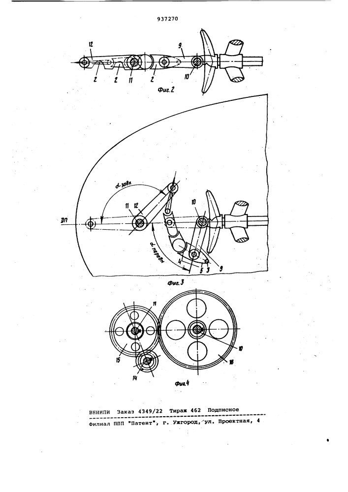 Рулевое устройство судна (патент 937270)