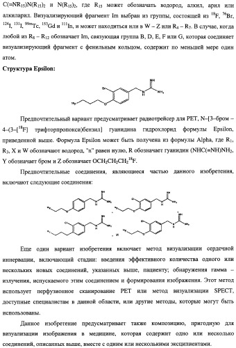 Лиганды для визуализации иннервации сердца (патент 2506256)