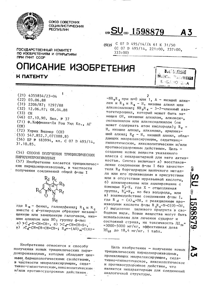 Способ получения трициклических пиридонпроизводных (патент 1598879)