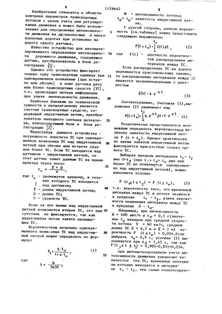 Устройство для определения интенсивности дорожного движения (патент 1129642)