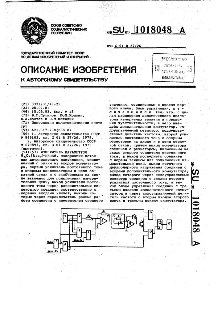 Измерение параметров цепей. Измеритель параметров цепи СССР.