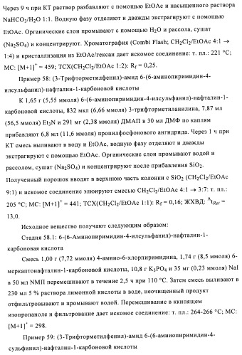 Бициклические амиды как ингибиторы киназы (патент 2448103)