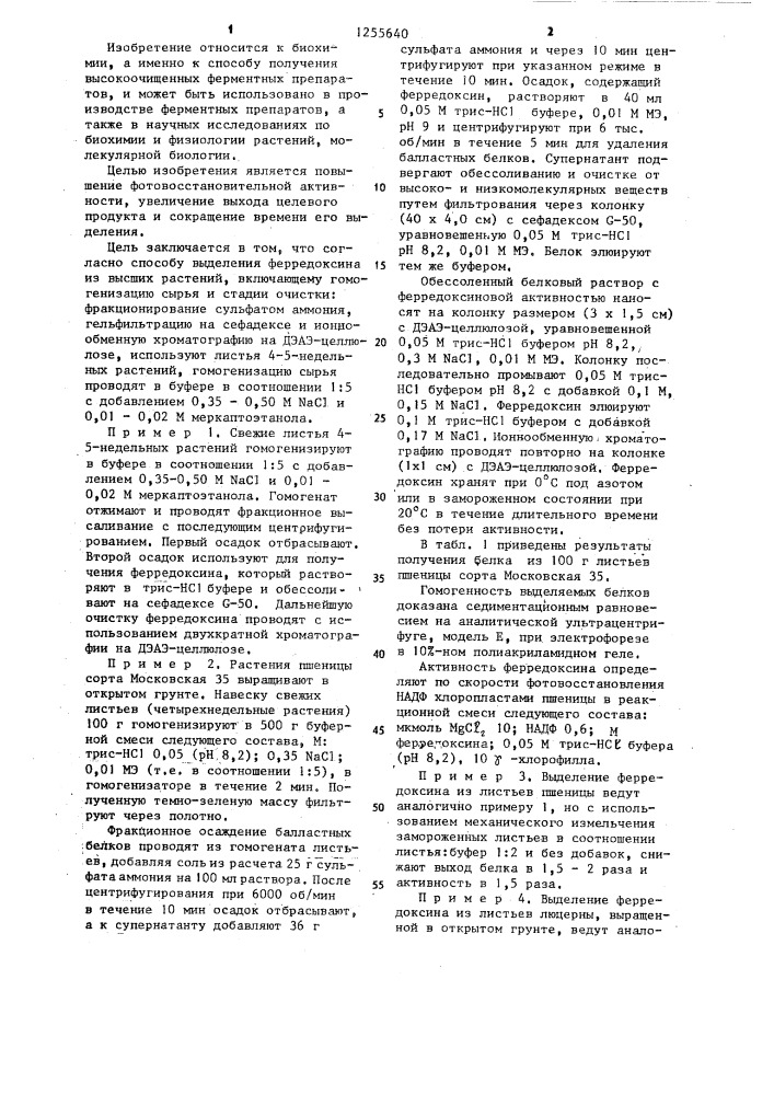 Способ выделения ферредоксина (патент 1255640)
