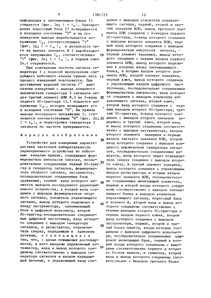 Устройство для измерения характеристики частотной избирательности радиоприемного устройства по побочным каналам приема (патент 1381725)