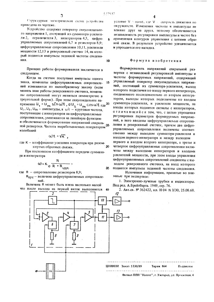 Формирователь напряжения спиральной развертки (патент 527837)