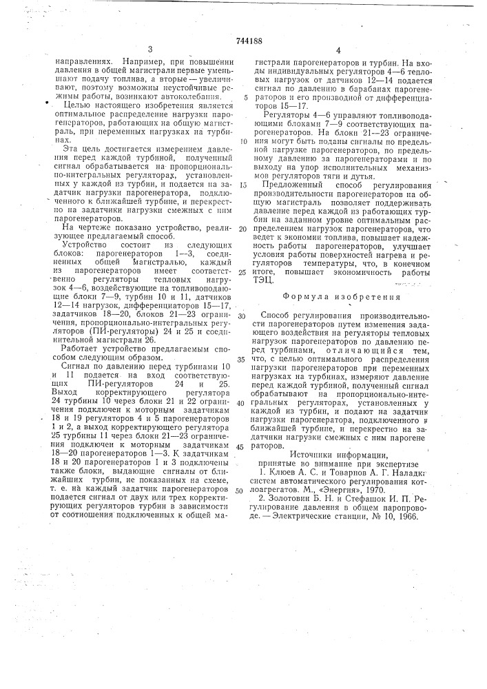 Способ регулирования производительности парогенераторов (патент 744188)