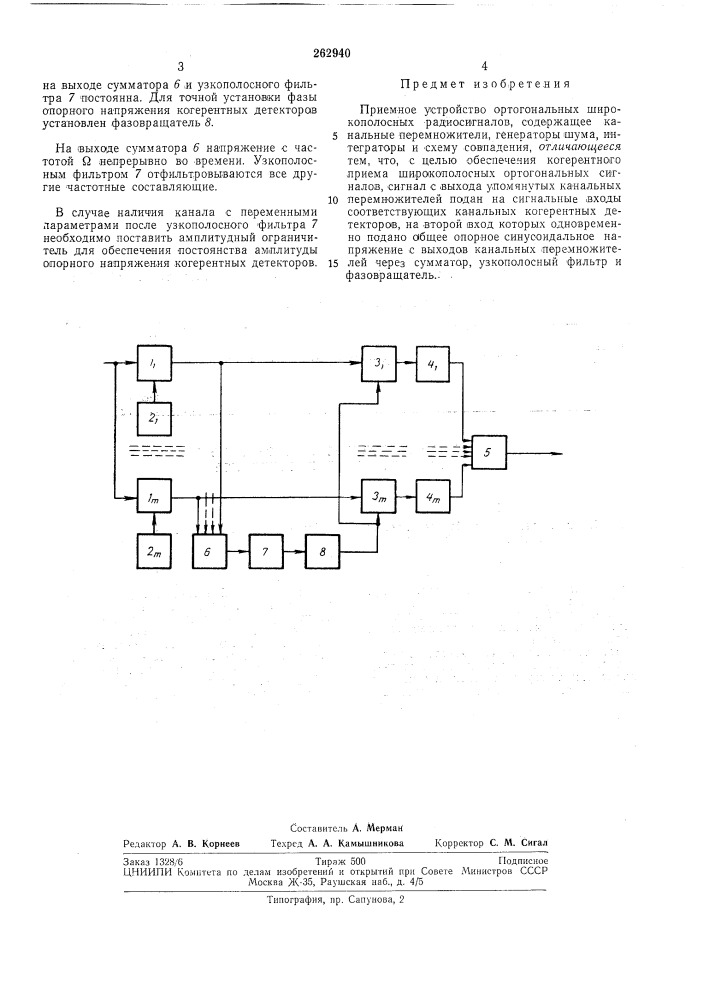 Йшотейа i (патент 262940)