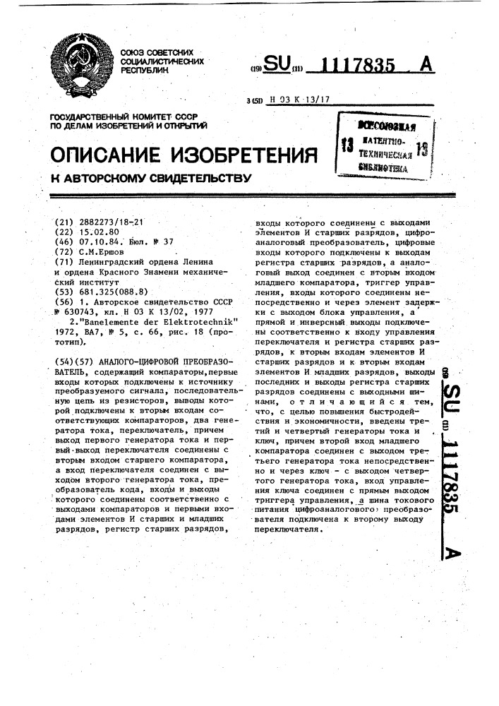 Аналого-цифровой преобразователь (патент 1117835)