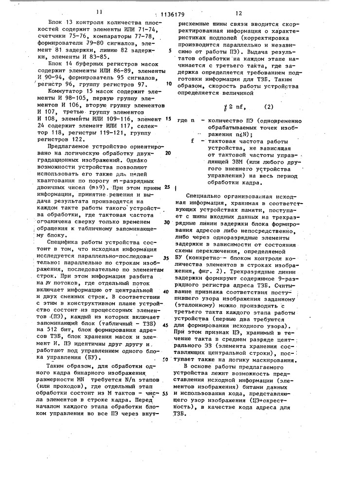 Многофункциональное устройство для логической обработки бинарных изображений (патент 1136179)