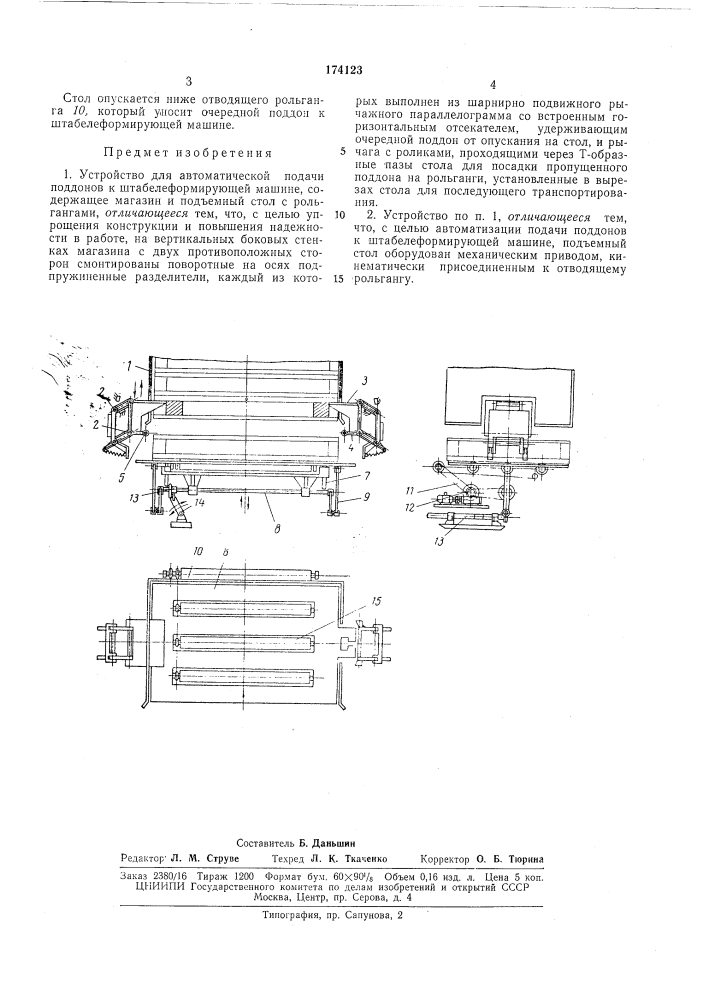 Устройство для автоматической подачи поддонов к штабелеформирующей машине (патент 174123)
