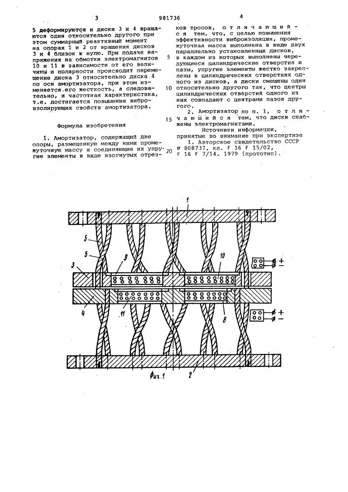 Амортизатор (патент 981736)