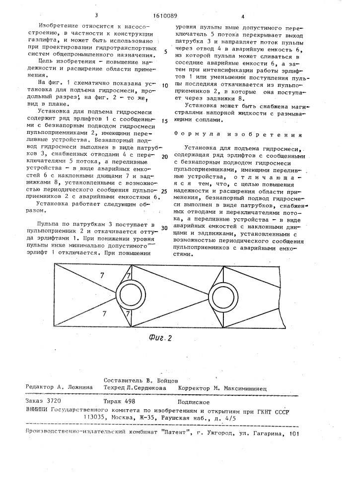 Установка для подъема гидросмеси (патент 1610089)