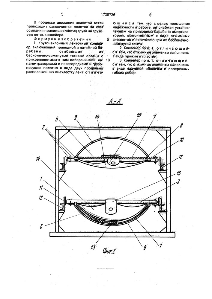 Крутонаклонный ленточный конвейер (патент 1738726)