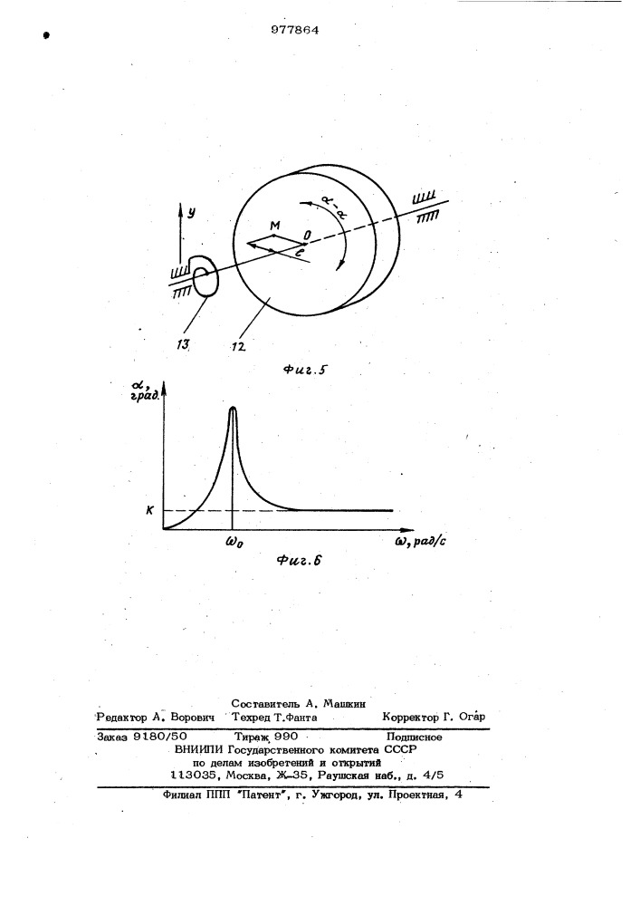 Гидравлический телескопический амортизатор (патент 977864)