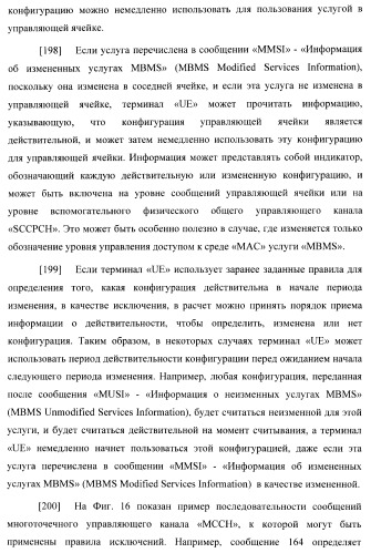 Перенастройка ячеек мультимедийного широковещательного/многоадресного обслуживания (патент 2372720)