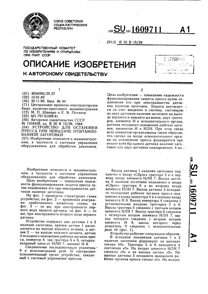 Устройство для остановки пресса при невыдаче отштампованной заготовки (патент 1609711)