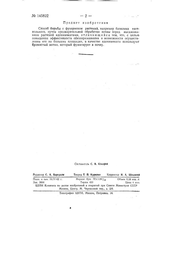 Способ борьбы с фузарнозом растений, например базилика евгенольного (патент 145822)
