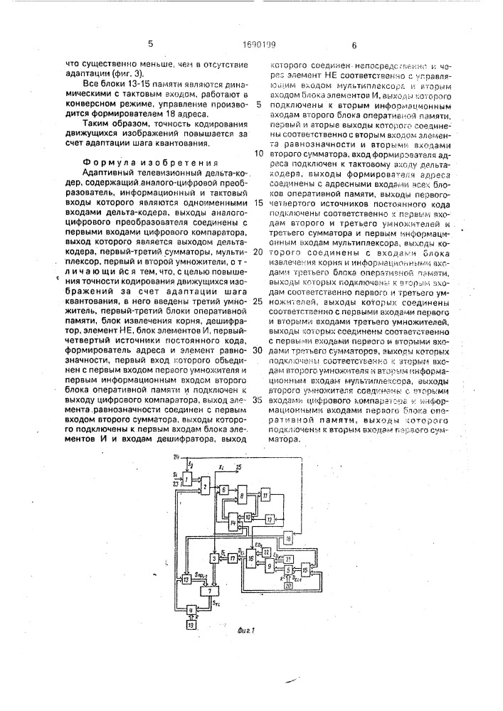 Адаптивный телевизионный дельта-кодер (патент 1690199)