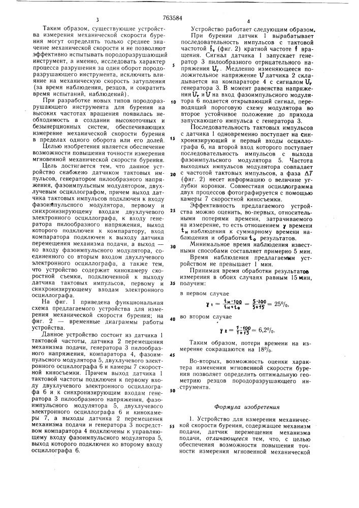 Устройство для измерения механической скорости бурения (патент 763584)