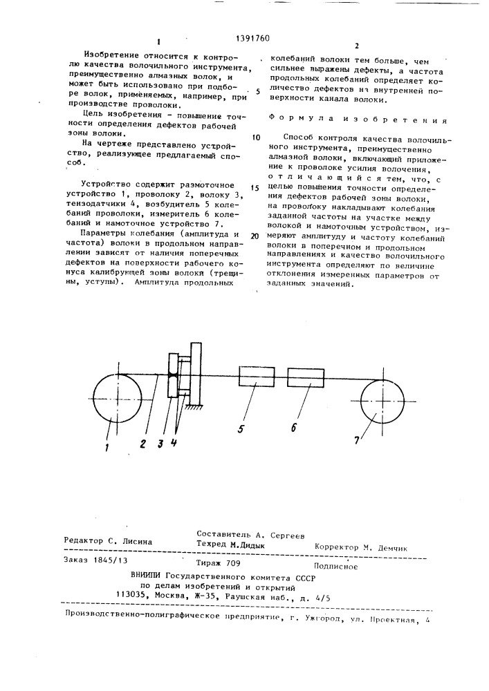 Способ контроля качества волочильного инструмента (патент 1391760)