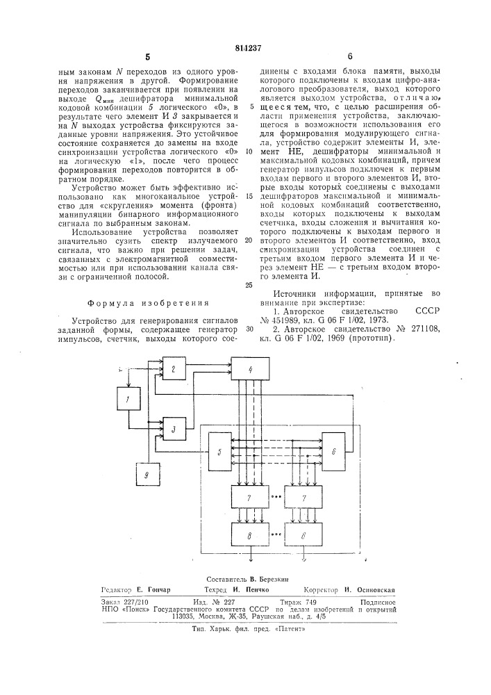 Устройство для генерирования сигналовзаданной формы (патент 811237)