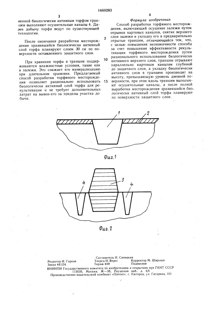 Способ разработки торфяного месторождения (патент 1460283)