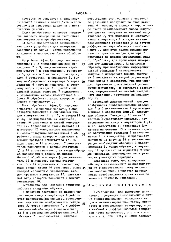 Устройство для измерения давления (патент 1483294)
