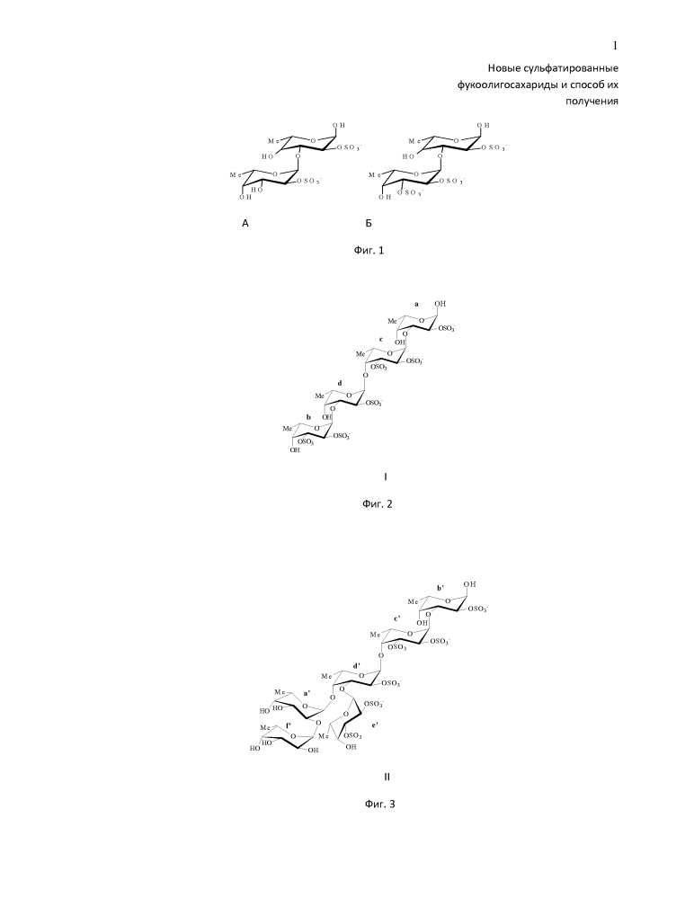 Новый сульфатированный фукоолигосахарид и способ его получения (патент 2648142)